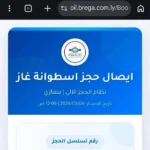 دليل استعادة رمز الدخول لمنظومة غاز البريقة 2026