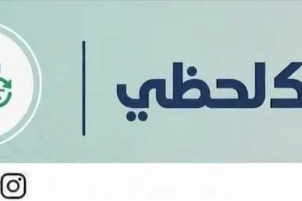 آخر مستجدات صرف مرتبات شهر 4 عبر منظومة راتبك لحظي