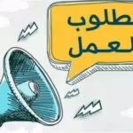فرصة مميزة للعمل كضابط اتصال وعلاقات عامة في ليبيا