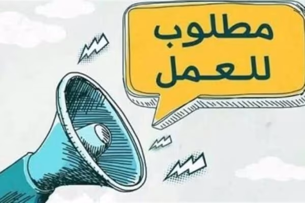 فرصة مميزة للعمل كضابط اتصال وعلاقات عامة في ليبيا
