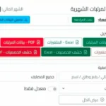 دليلك الشامل لتعديل الدرجة الوظيفية والعلاوات عبر منظومة وزارة المالية 2026