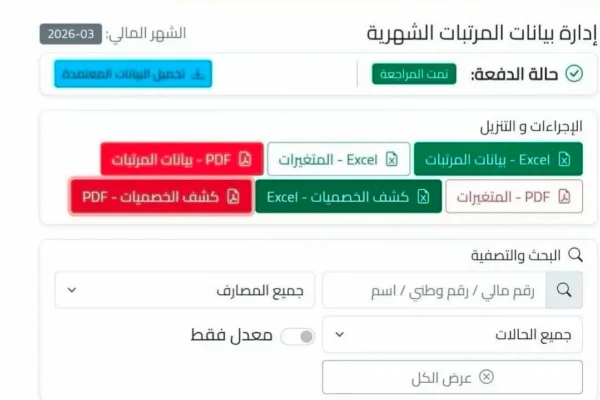 دليلك الشامل لتعديل الدرجة الوظيفية والعلاوات عبر منظومة وزارة المالية 2026