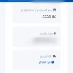 لماذا زر "طباعة الإيصال" في منظومة الغاز لا يعمل؟
