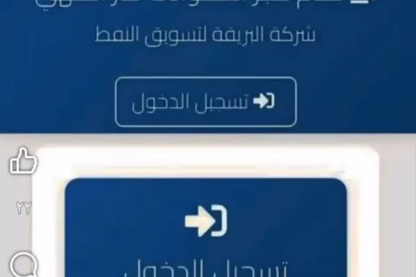 حل مشكلة "يجب التأكيد أنك لست برنامج روبوت" في منظومة حجز الغاز