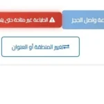 كيفية تغيير أماكن استلام اسطوانة الغاز شركة البريقة (الميزة الجديدة)