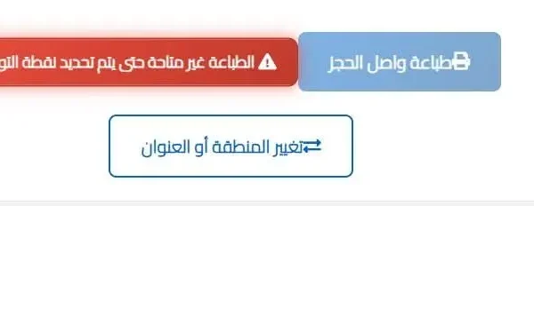 كيفية تغيير أماكن استلام اسطوانة الغاز شركة البريقة (الميزة الجديدة)